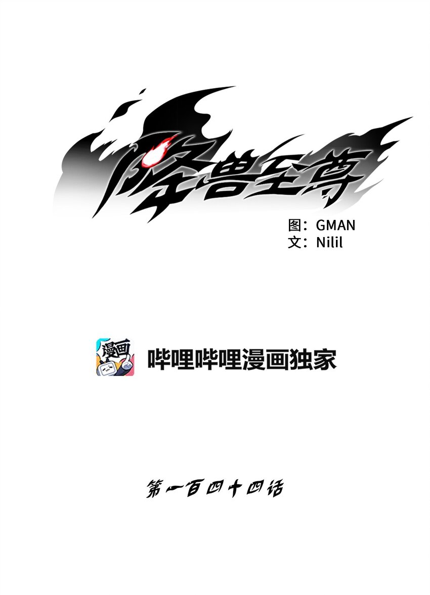 《降兽至尊》144 前往北方战场 第1页