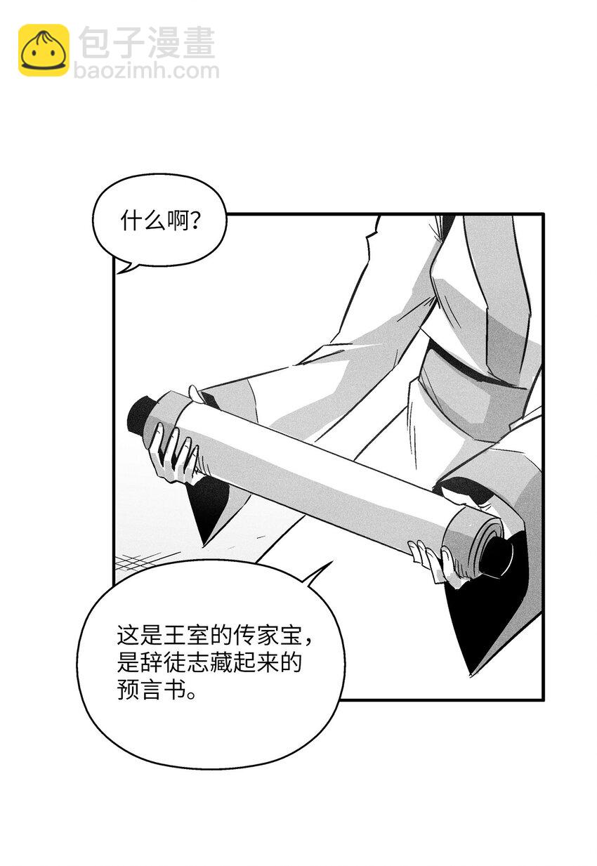 《降兽至尊》144 前往北方战场 第24页