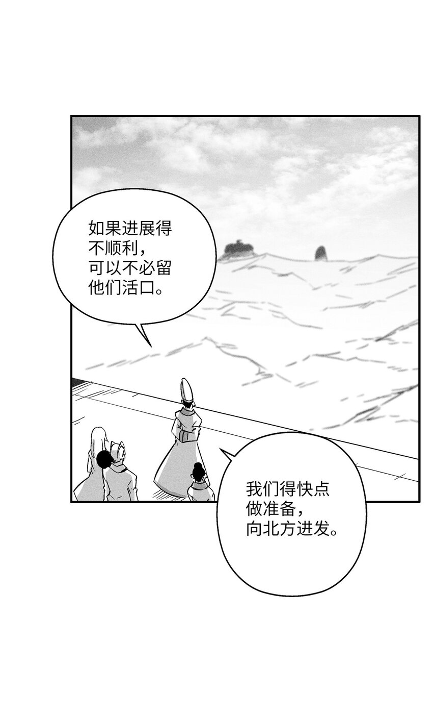 《降兽至尊》144 前往北方战场 第37页