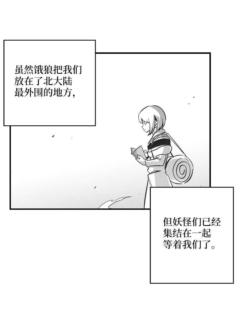 《降兽至尊》144 前往北方战场 第49页