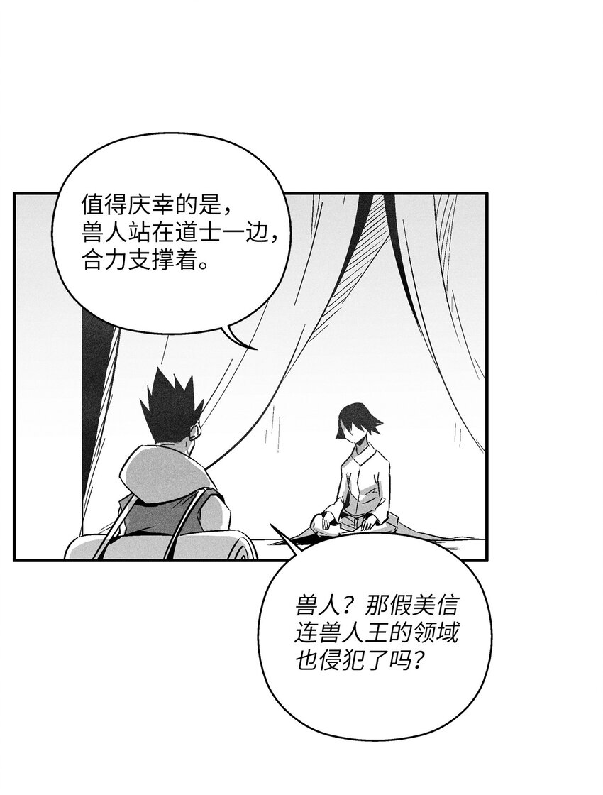 《降兽至尊》144 前往北方战场 第5页