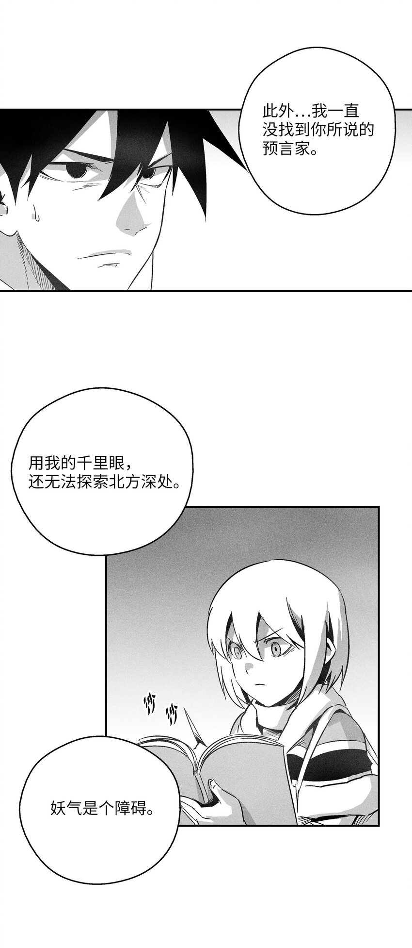 《降兽至尊》144 前往北方战场 第7页
