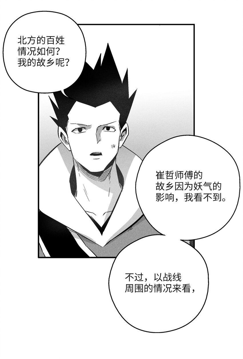 《降兽至尊》144 前往北方战场 第9页