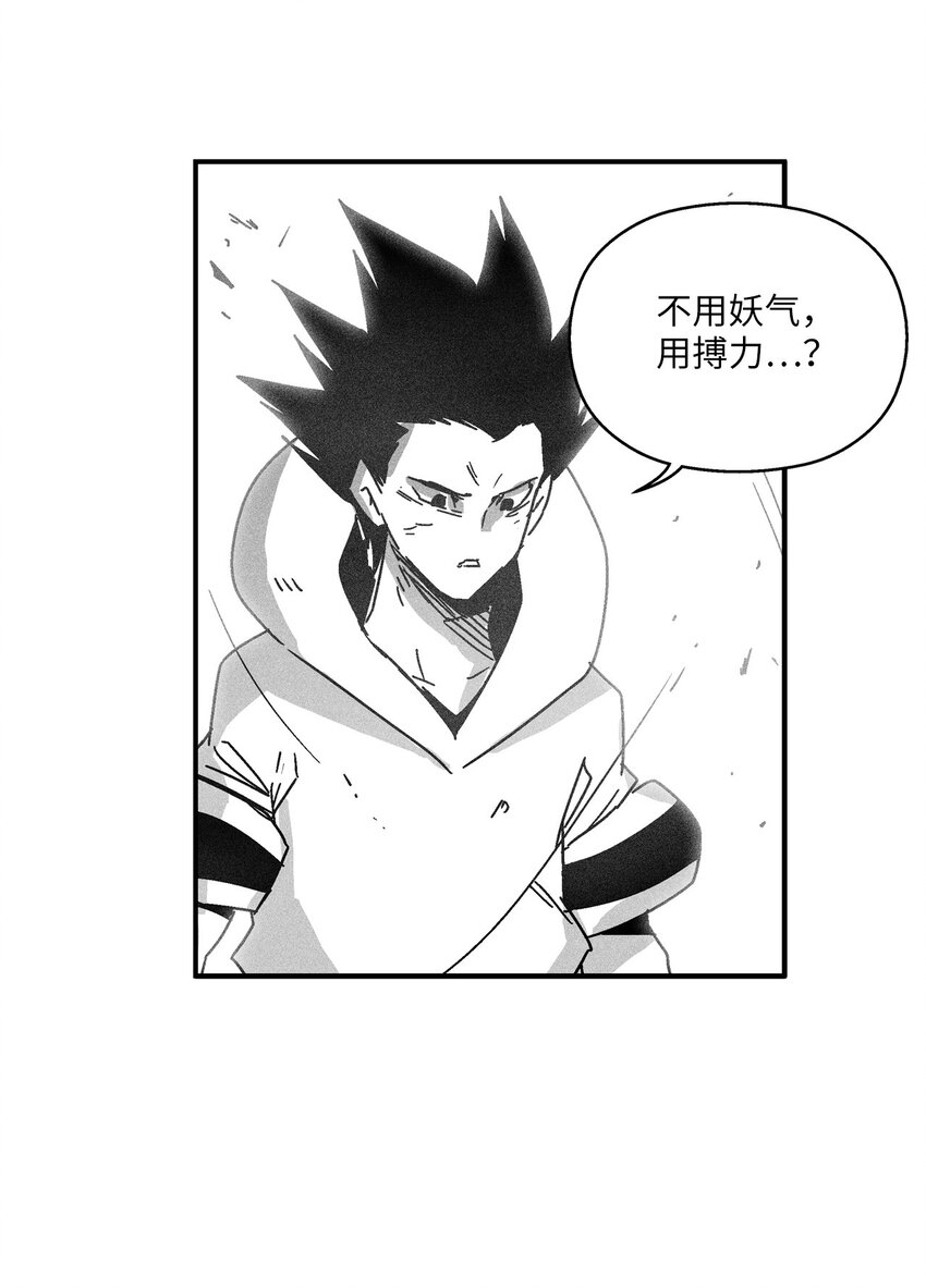 《降兽至尊》141 接下来就交给命运吧 第11页