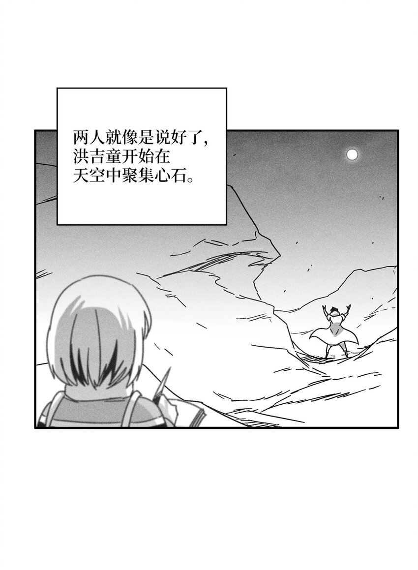 《降兽至尊》141 接下来就交给命运吧 第15页