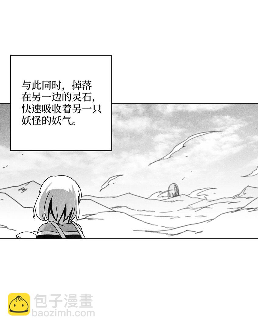 《降兽至尊》141 接下来就交给命运吧 第17页