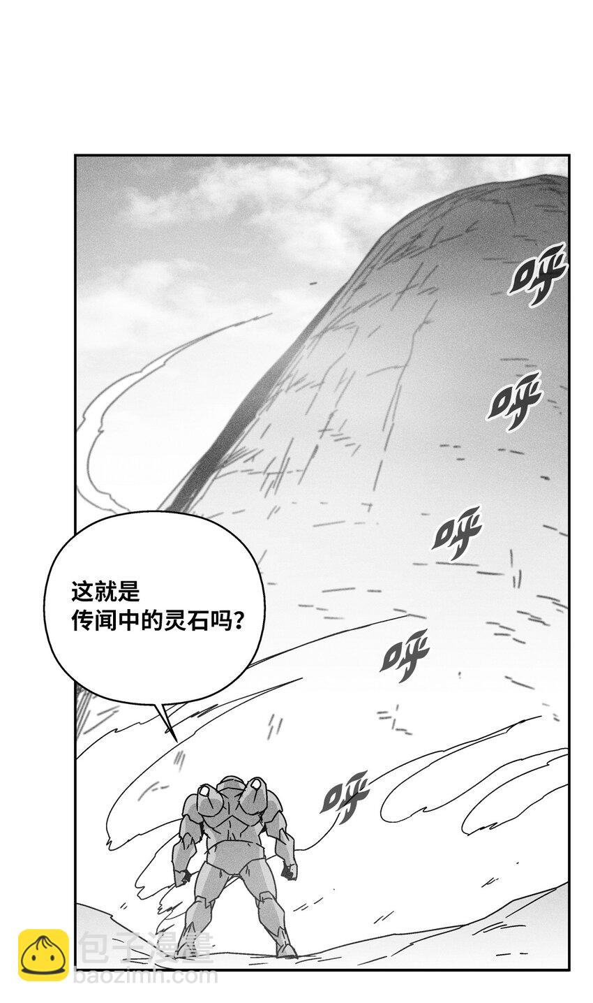 《降兽至尊》141 接下来就交给命运吧 第18页