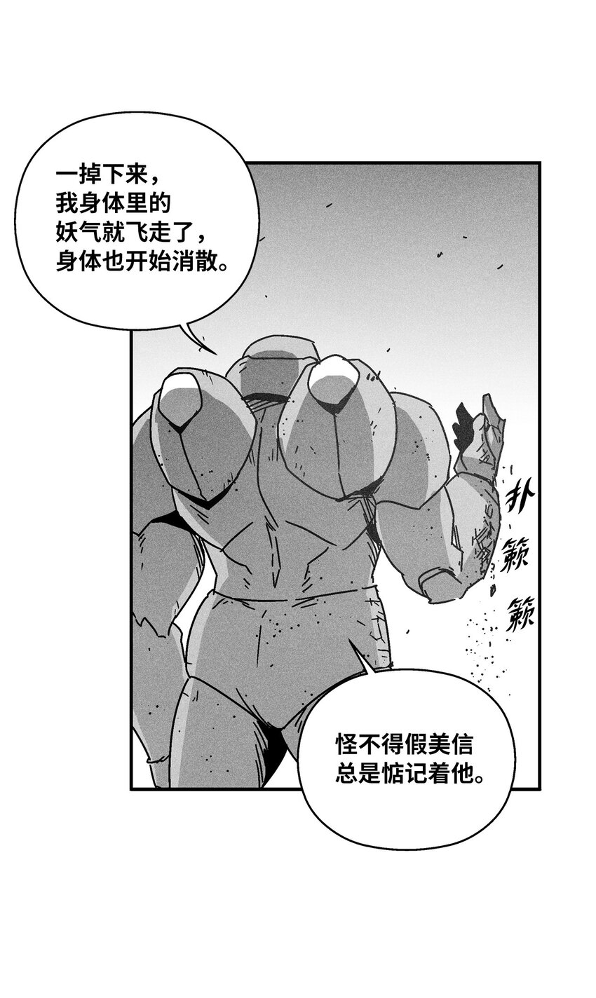 《降兽至尊》141 接下来就交给命运吧 第20页