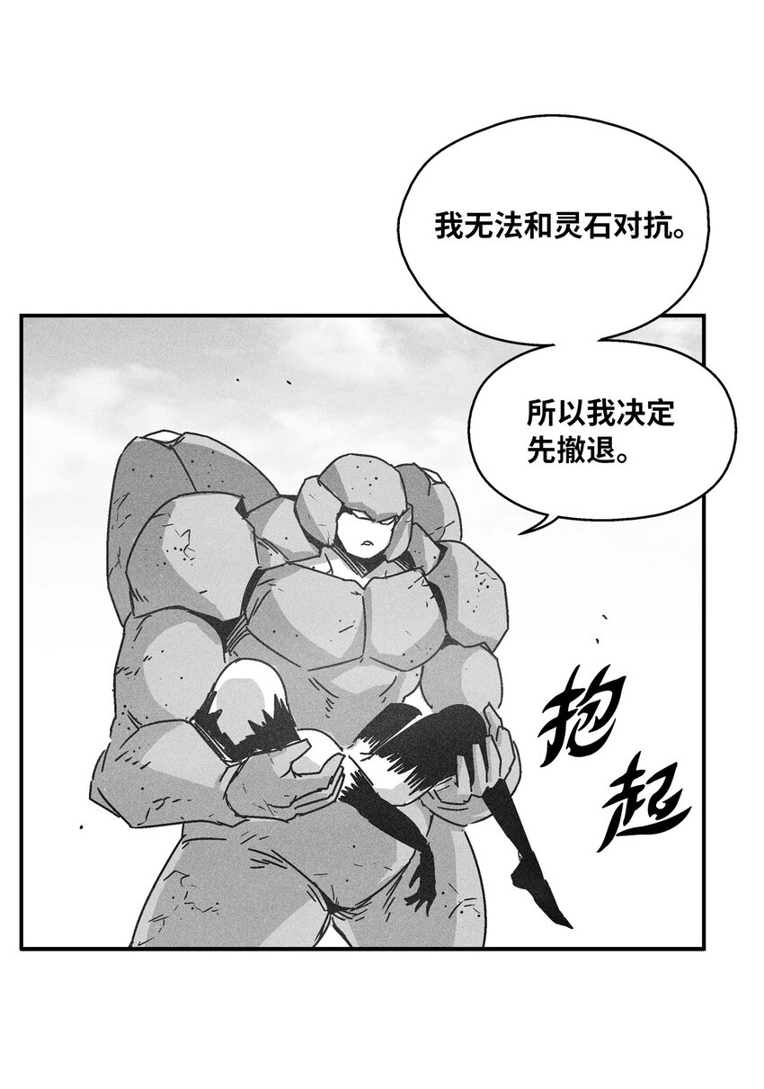 《降兽至尊》141 接下来就交给命运吧 第24页