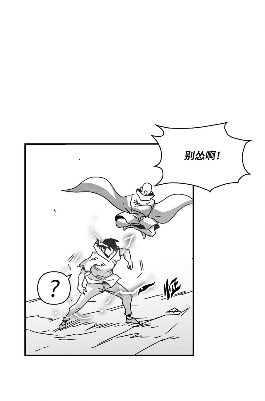 《降兽至尊》141 接下来就交给命运吧 第26页