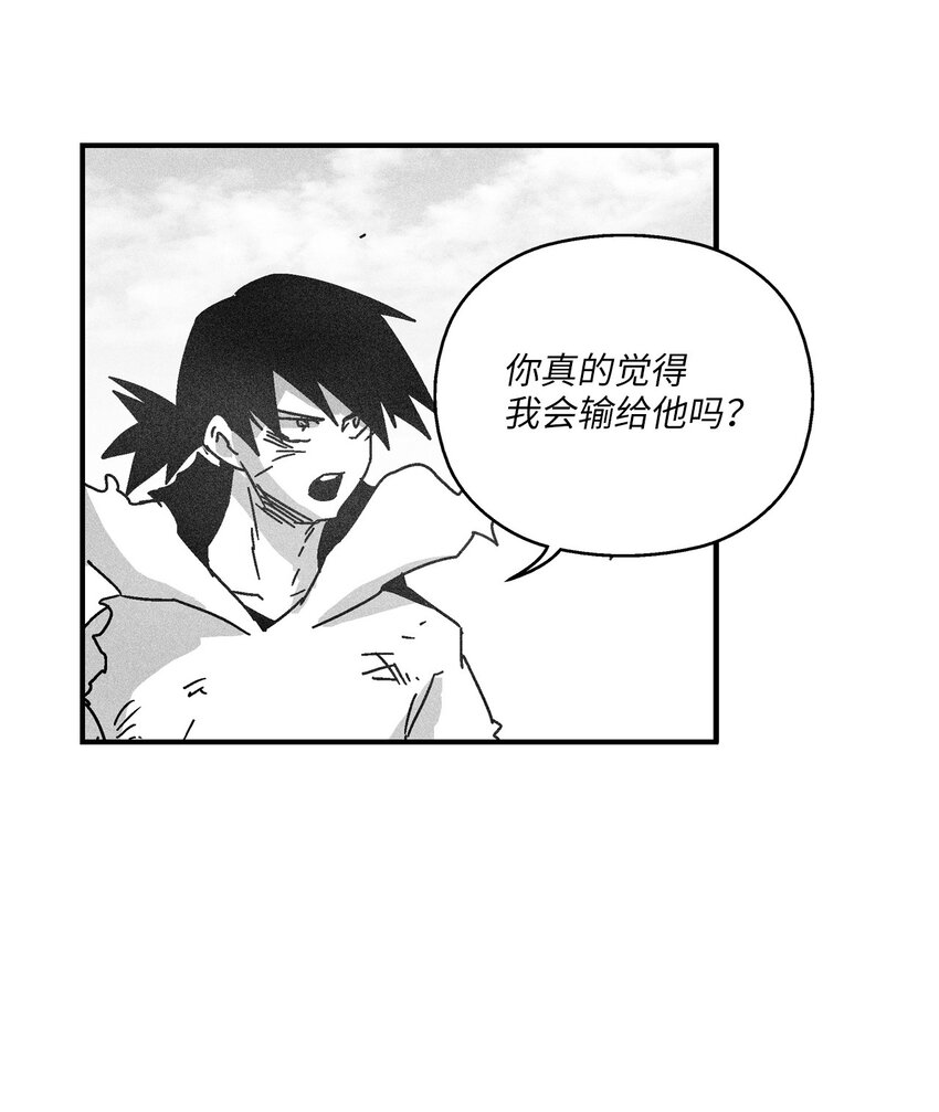 《降兽至尊》141 接下来就交给命运吧 第30页