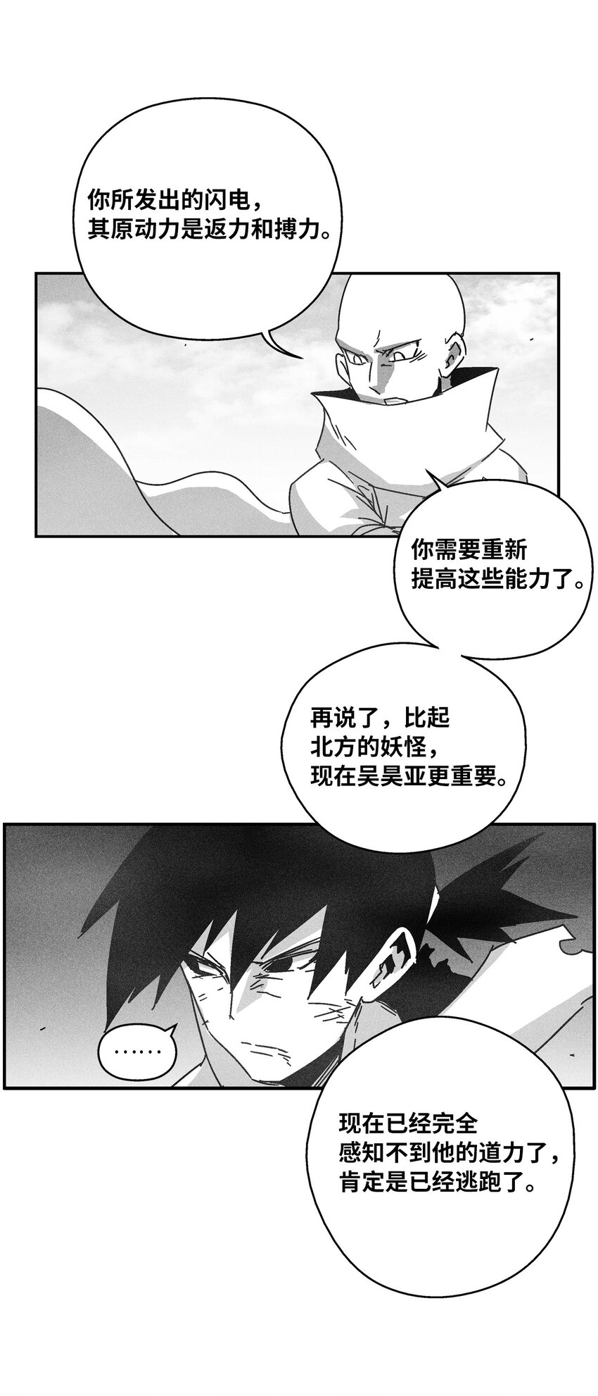 《降兽至尊》141 接下来就交给命运吧 第32页
