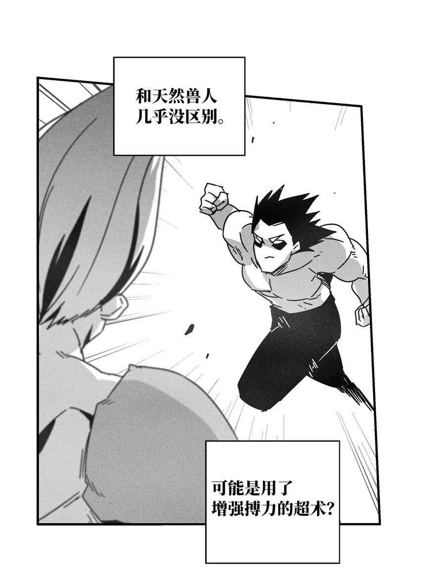 《降兽至尊》141 接下来就交给命运吧 第36页