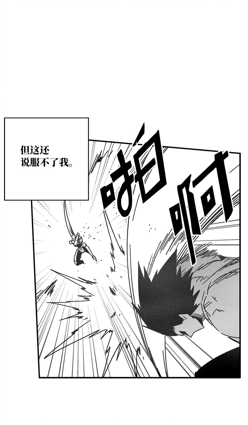 《降兽至尊》141 接下来就交给命运吧 第37页