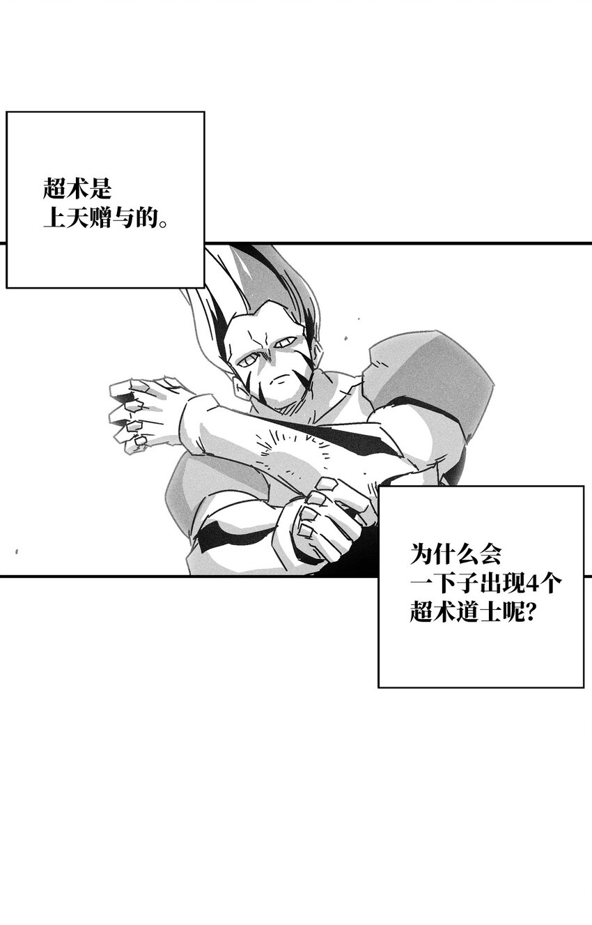 《降兽至尊》141 接下来就交给命运吧 第38页