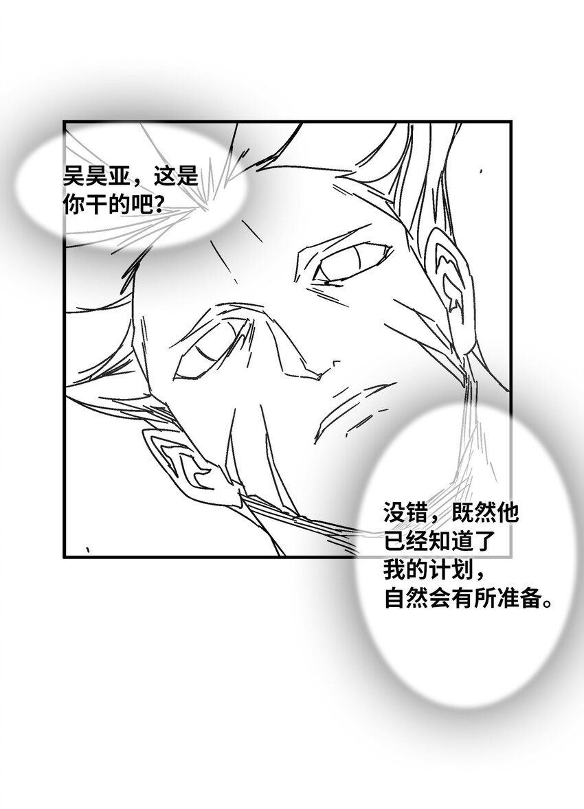 《降兽至尊》141 接下来就交给命运吧 第39页