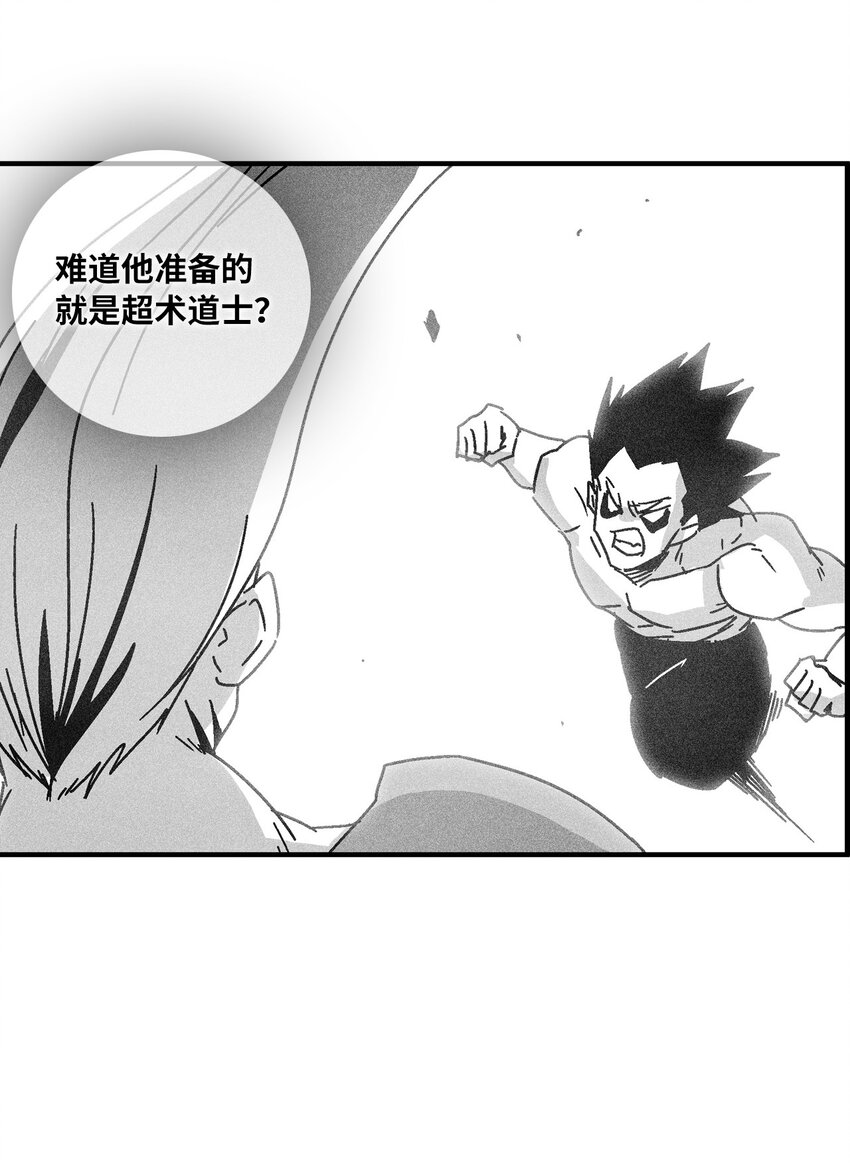 《降兽至尊》141 接下来就交给命运吧 第40页