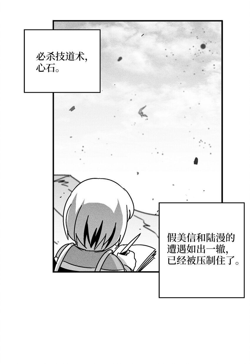 《降兽至尊》141 接下来就交给命运吧 第48页
