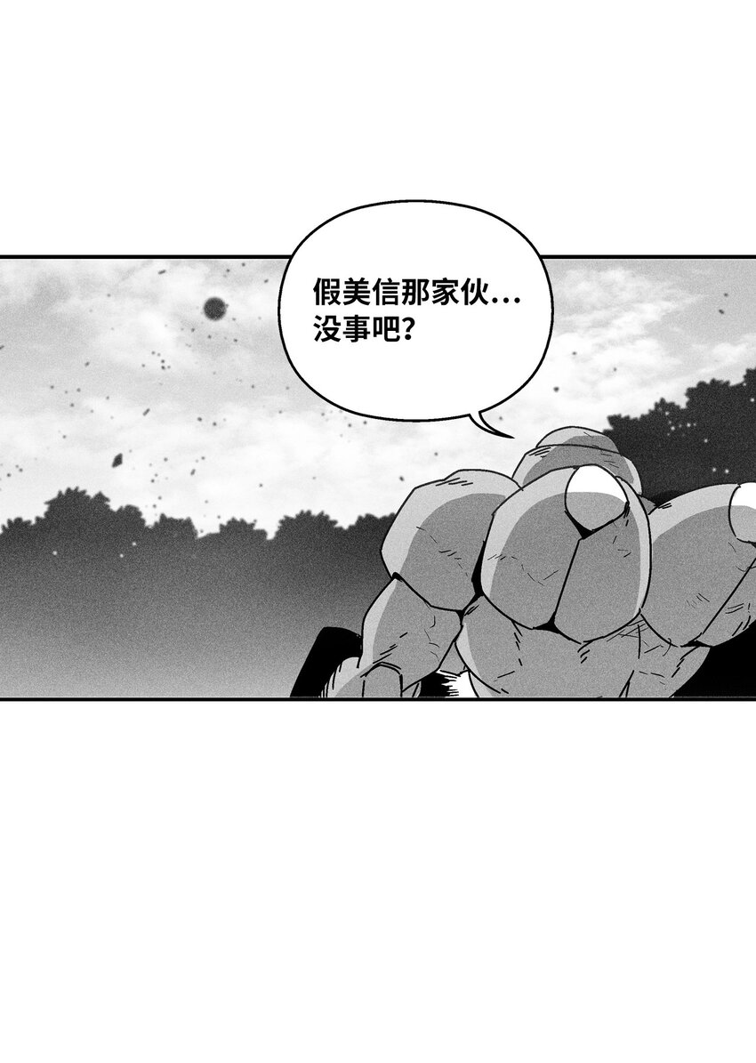 《降兽至尊》141 接下来就交给命运吧 第49页