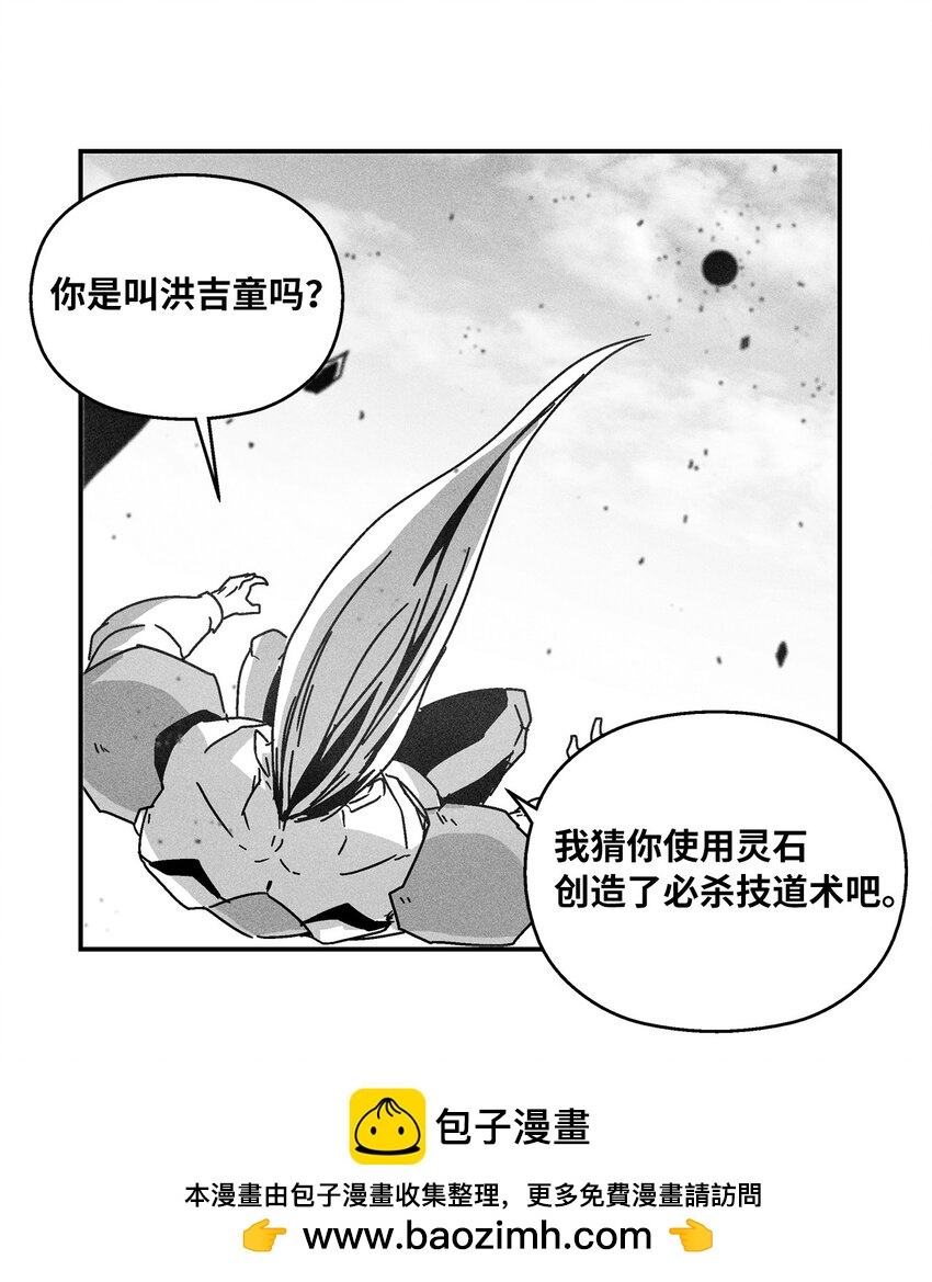 《降兽至尊》141 接下来就交给命运吧 第50页