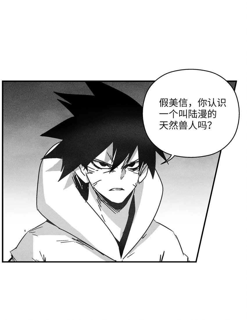 《降兽至尊》141 接下来就交给命运吧 第7页