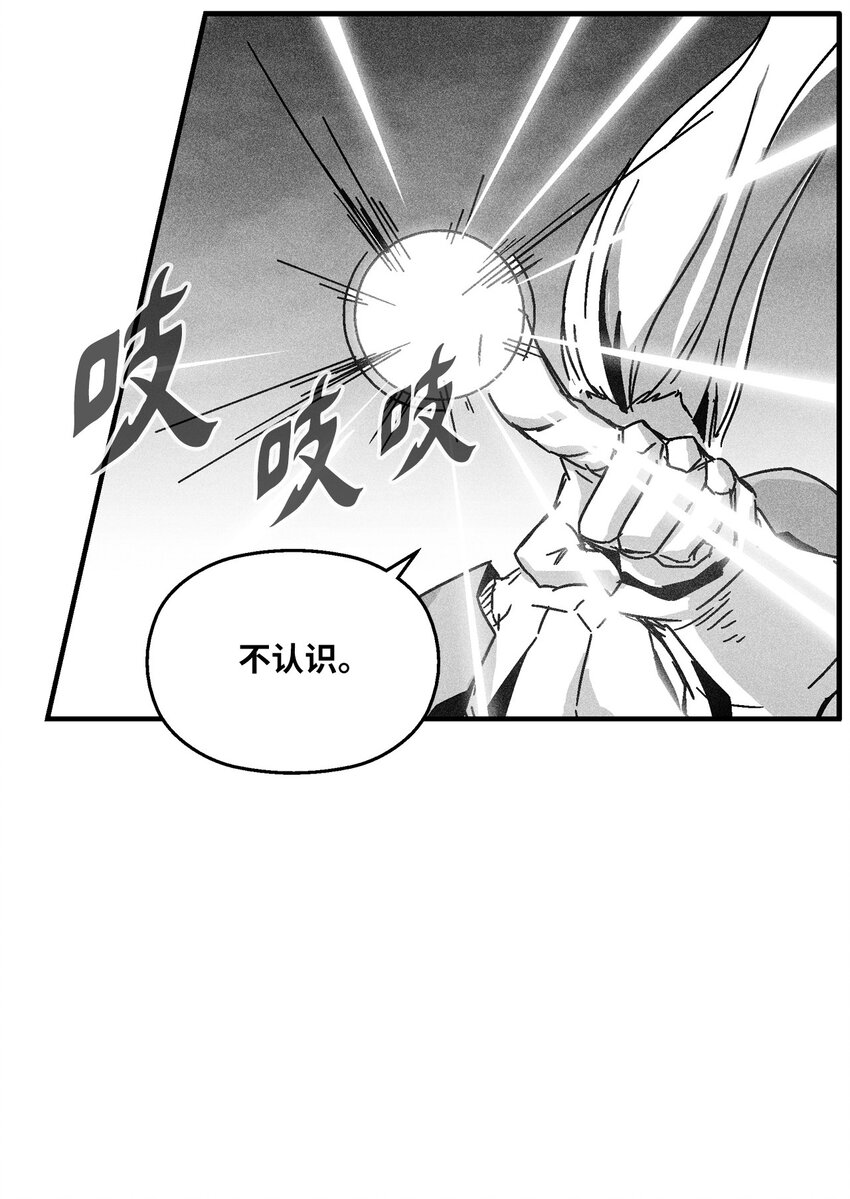 《降兽至尊》141 接下来就交给命运吧 第8页