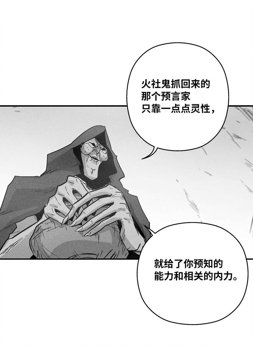 《降兽至尊》145 妖怪的陷阱 第10页