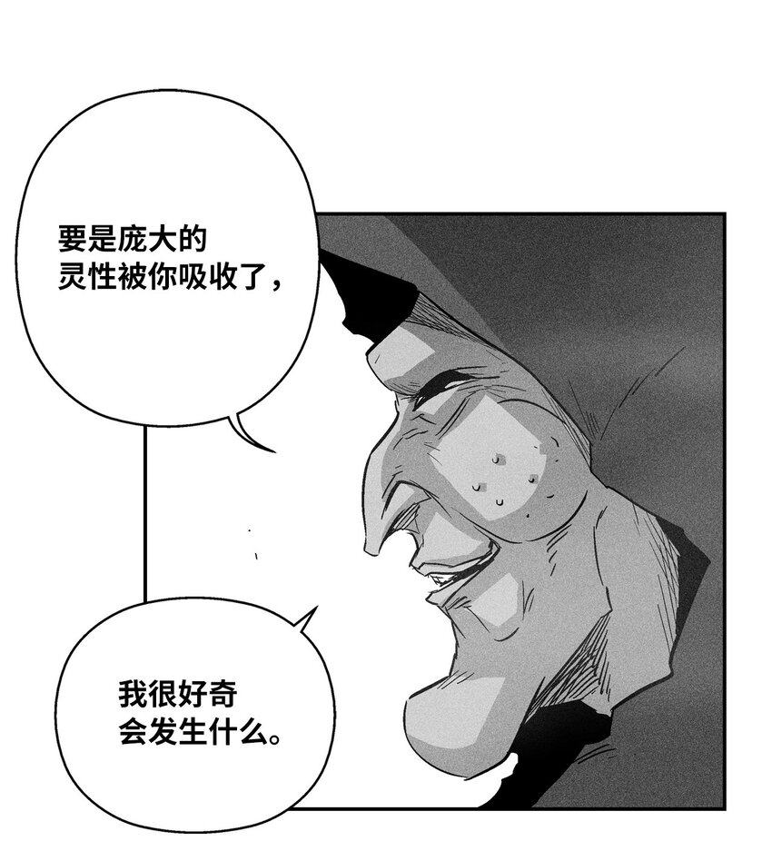 《降兽至尊》145 妖怪的陷阱 第11页