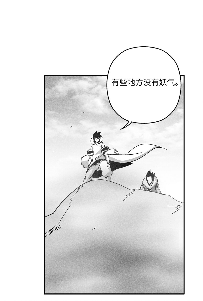 《降兽至尊》145 妖怪的陷阱 第16页
