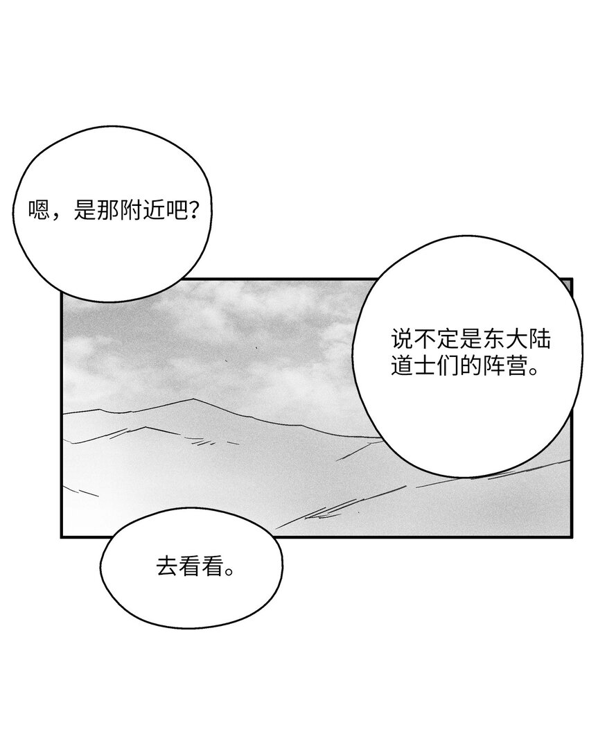 《降兽至尊》145 妖怪的陷阱 第17页