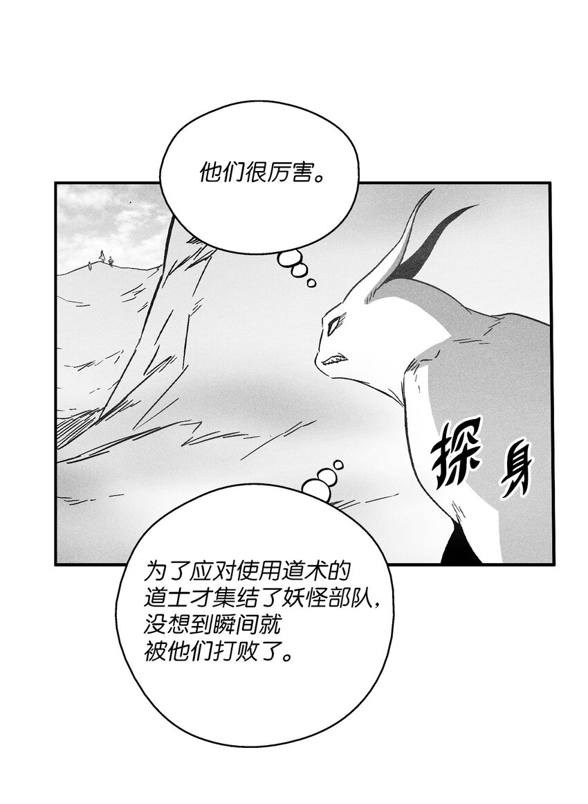 《降兽至尊》145 妖怪的陷阱 第18页