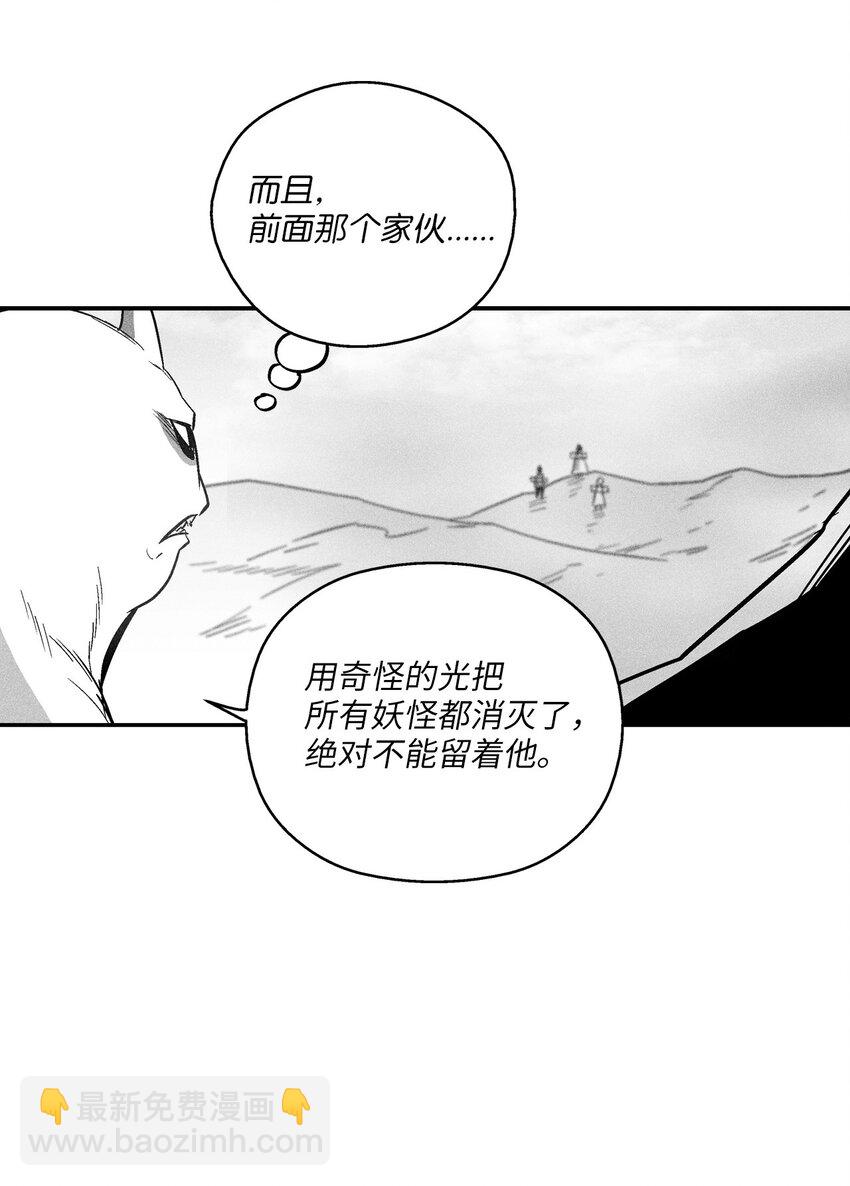 《降兽至尊》145 妖怪的陷阱 第19页