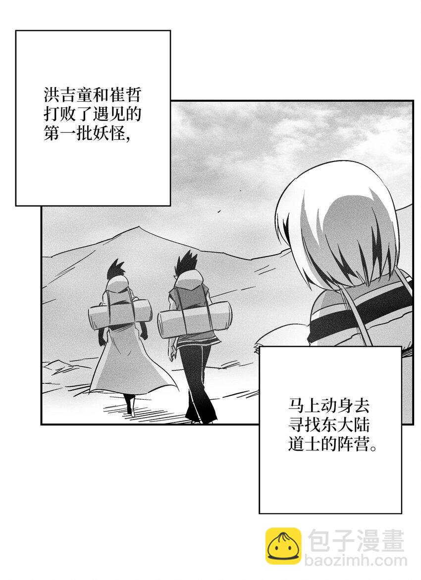 《降兽至尊》145 妖怪的陷阱 第20页