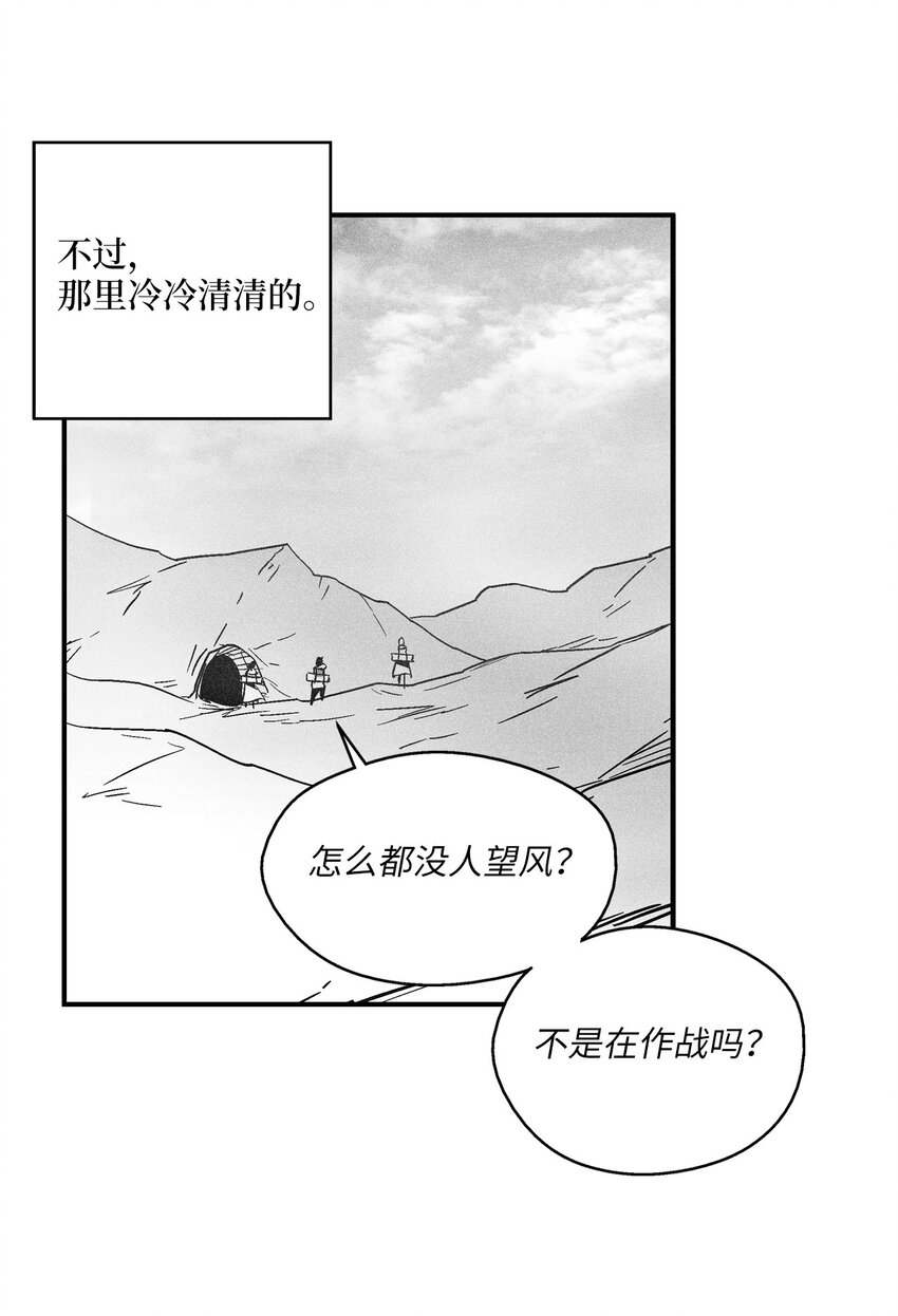 《降兽至尊》145 妖怪的陷阱 第21页