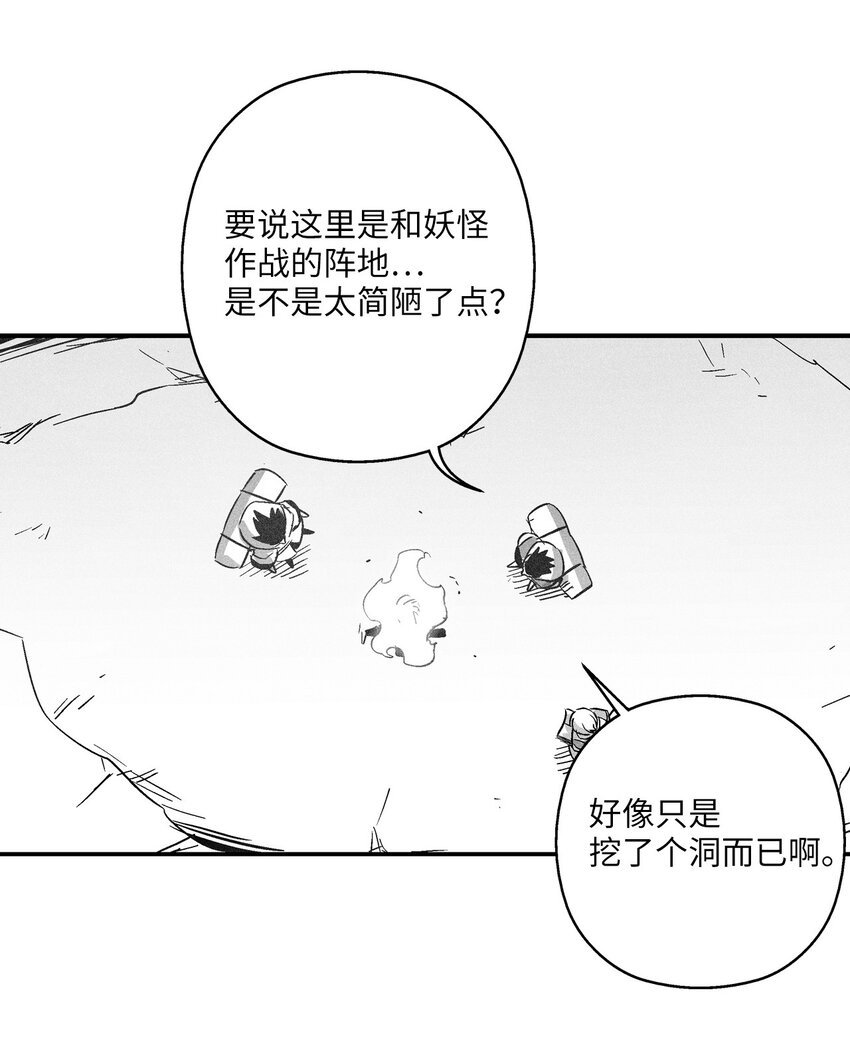 《降兽至尊》145 妖怪的陷阱 第24页