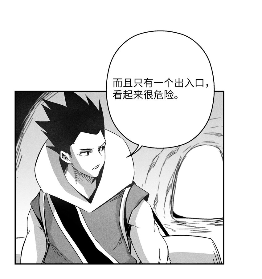 《降兽至尊》145 妖怪的陷阱 第25页