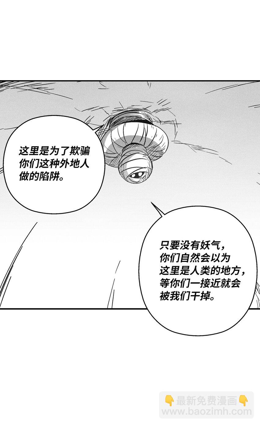 《降兽至尊》145 妖怪的陷阱 第27页