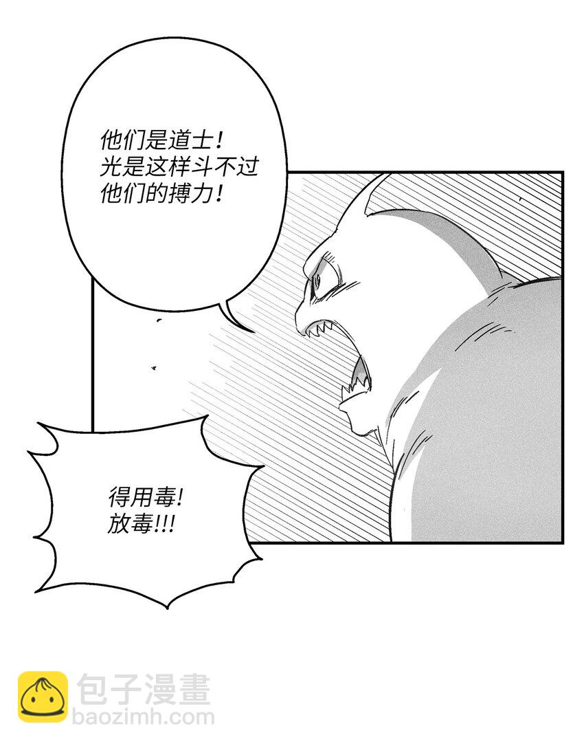 《降兽至尊》145 妖怪的陷阱 第34页