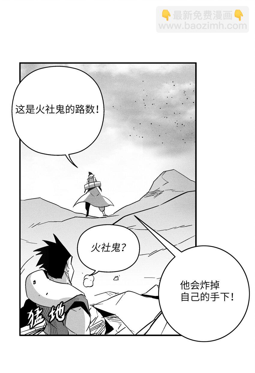 《降兽至尊》145 妖怪的陷阱 第37页