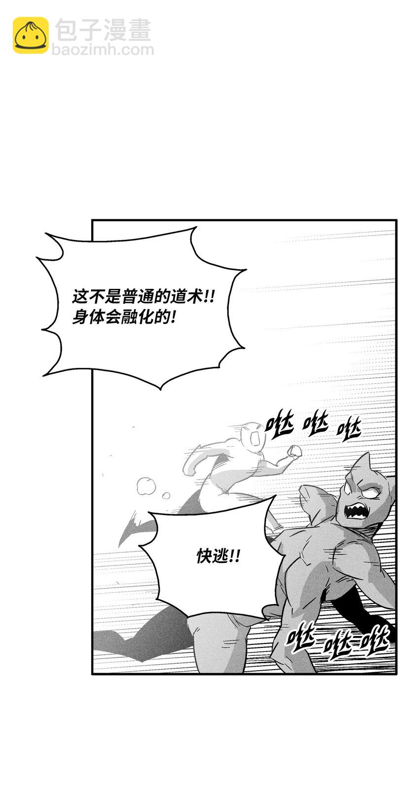《降兽至尊》145 妖怪的陷阱 第42页