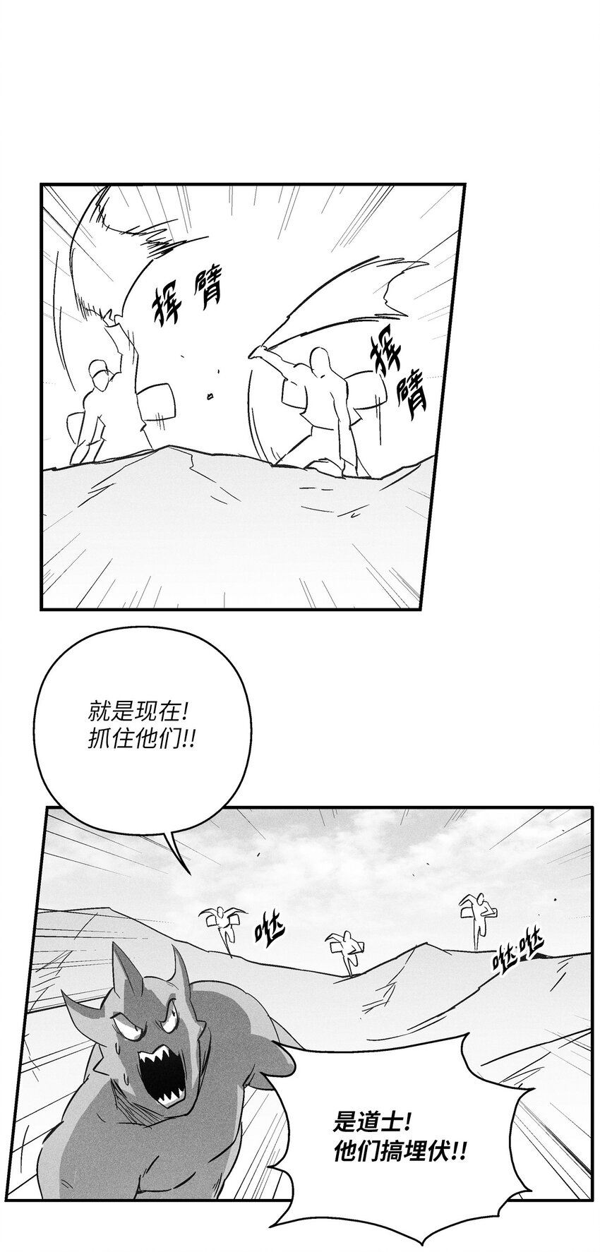 《降兽至尊》145 妖怪的陷阱 第43页