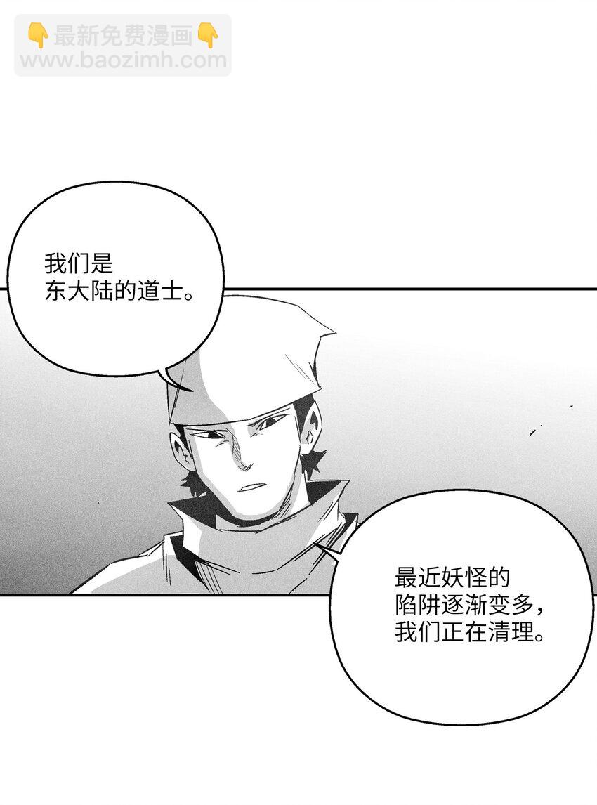 《降兽至尊》145 妖怪的陷阱 第47页