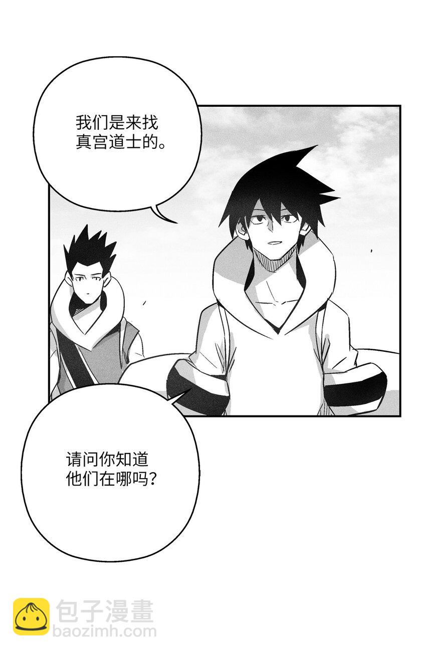 《降兽至尊》145 妖怪的陷阱 第48页