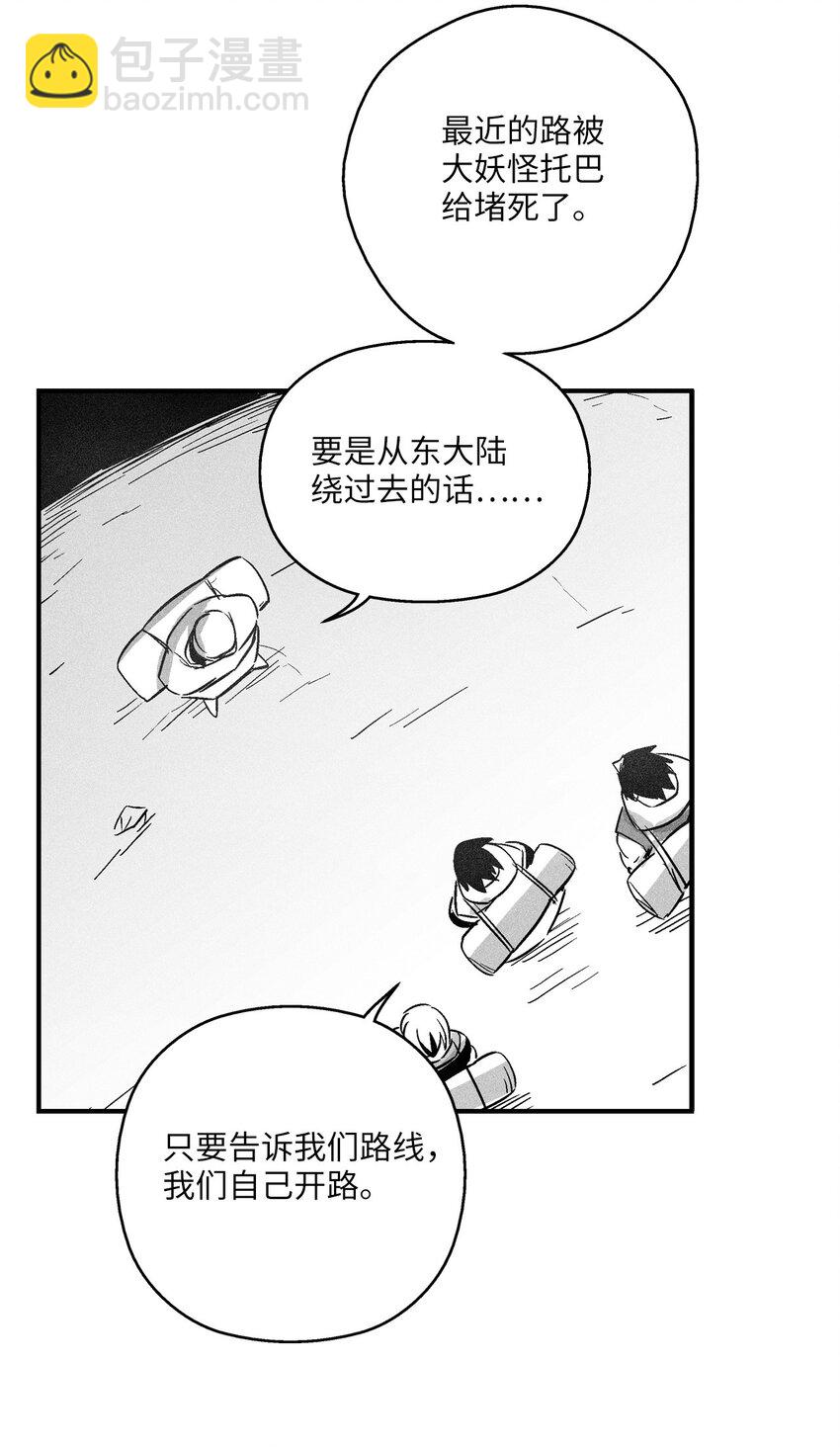 《降兽至尊》145 妖怪的陷阱 第49页