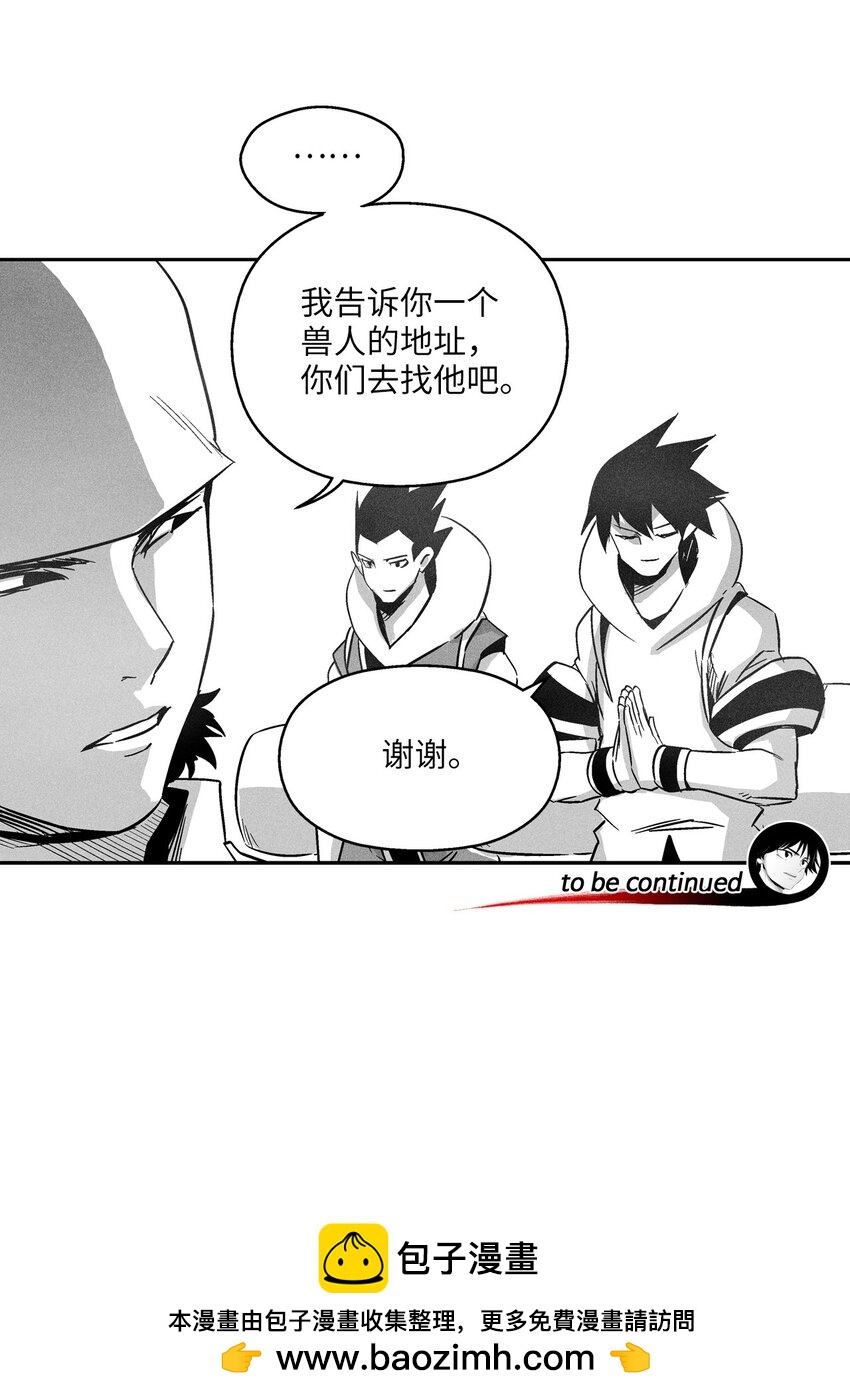 《降兽至尊》145 妖怪的陷阱 第50页