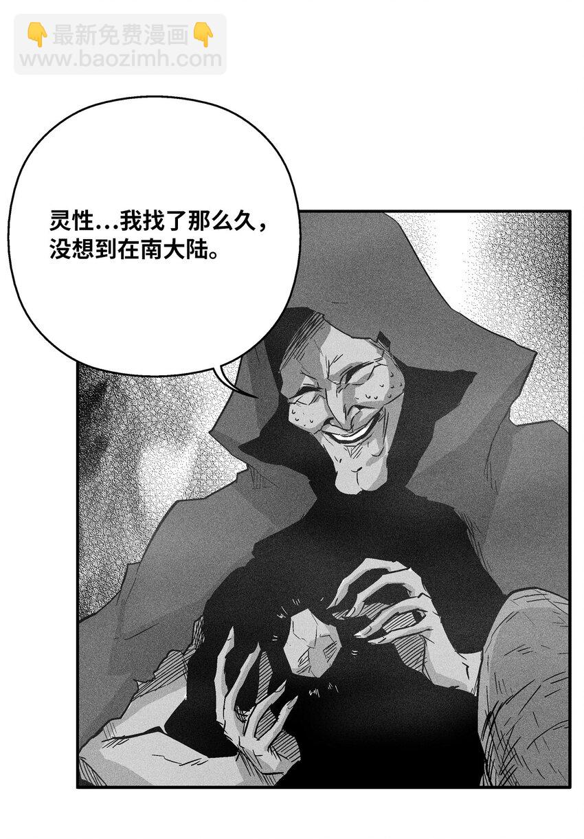《降兽至尊》145 妖怪的陷阱 第5页