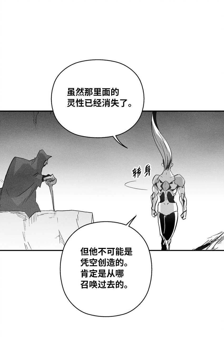 《降兽至尊》145 妖怪的陷阱 第6页