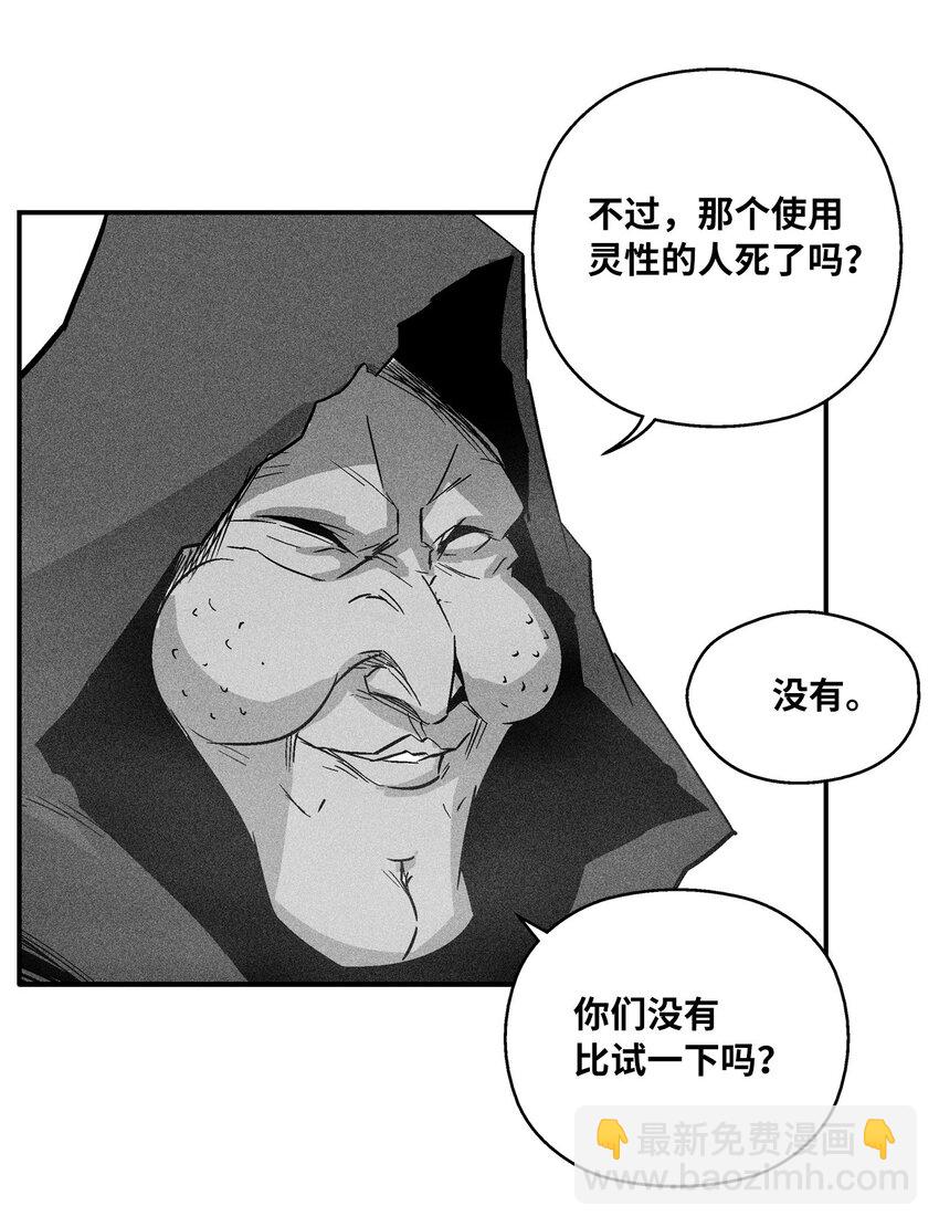 《降兽至尊》145 妖怪的陷阱 第8页