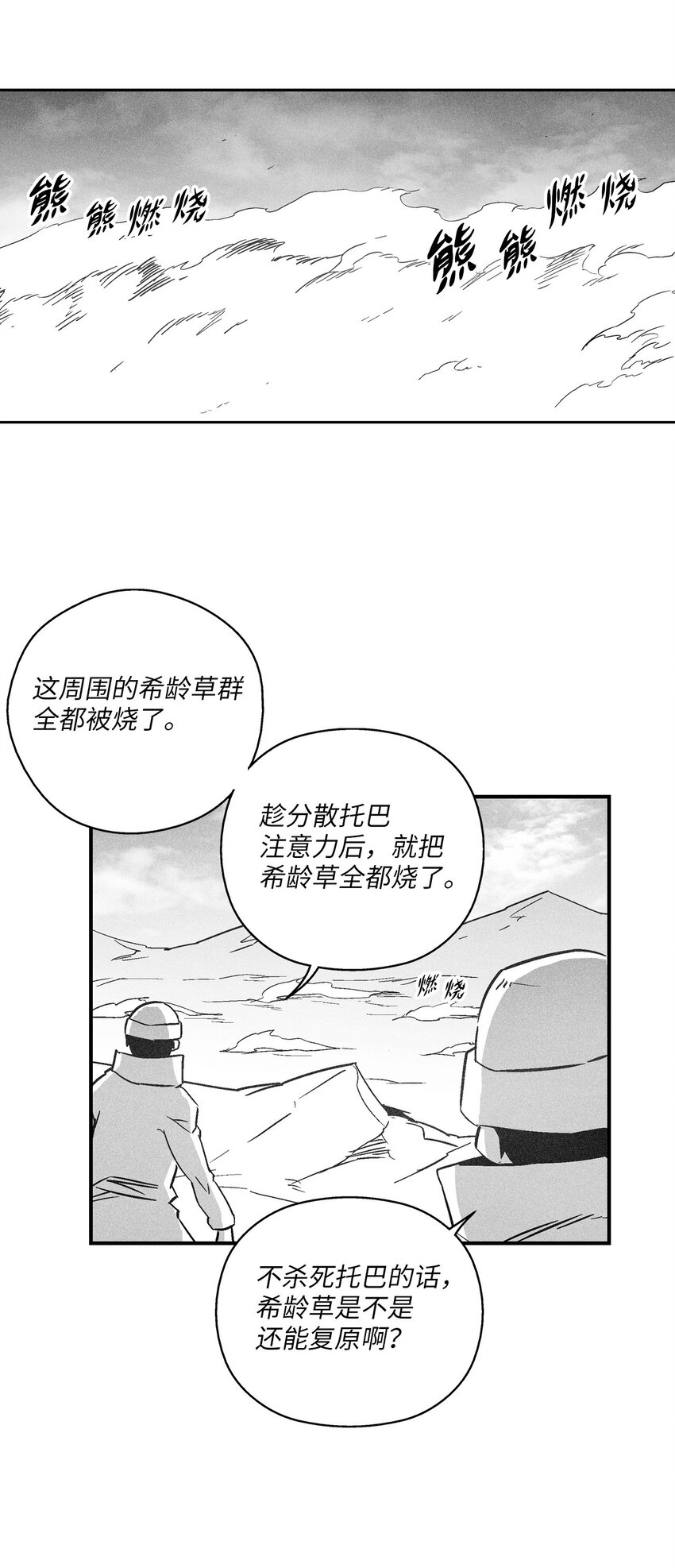 《降兽至尊》148 同归于尽 第31页