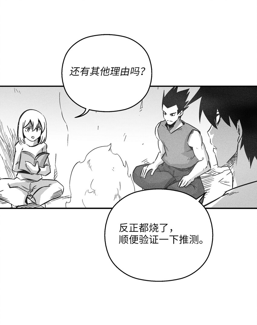 《降兽至尊》148 同归于尽 第34页